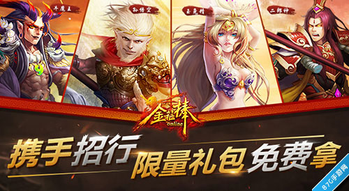 《金箍棒OL》携手招商银行大派专属礼包_游戏资讯-游民部落(gamecolg.com)