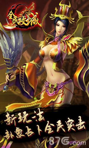 《全民攻城》全渠道开测战火重燃乱世再现_游戏资讯-游民部落(gamecolg.com)