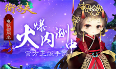 卫子夫手游内测热闹盘点人气火爆的大汉穿越服务