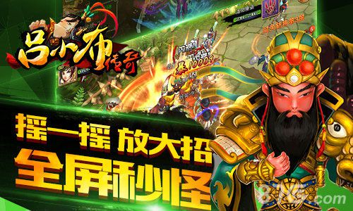 《吕小布传奇》6月震撼内测革新MMO激爽体验_游戏资讯-游民部落(gamecolg.com)
