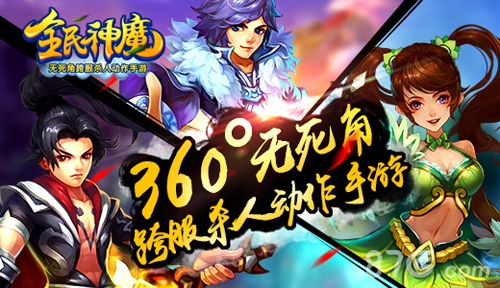 全民神魔特色玩法介绍成神成魔只为战斗而生_游戏资讯-游民部落(gamecolg.com)