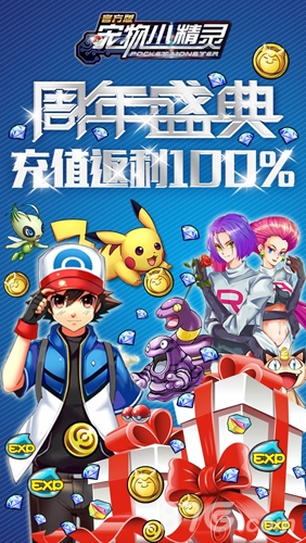 宠物小精灵官方版一周年庆iOS版本更新_游戏资讯-游民部落(gamecolg.com)