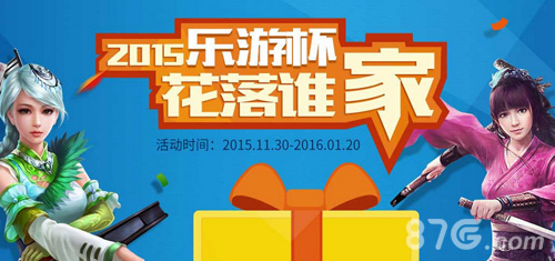百万福利等你来抢年度手游大赏“乐游杯”即将开启_游戏资讯-游民部落(gamecolg.com)