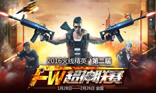 《火线精英》第二届超神联赛冠亚争霸明日开启