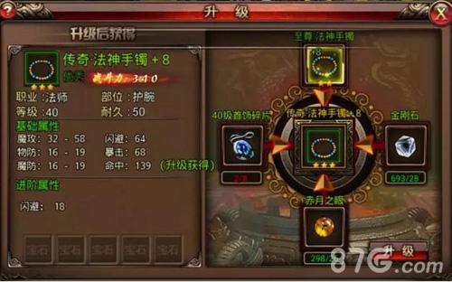 前方高能预警《沙巴克传奇》装备系统全解析_游戏资讯-游民部落(gamecolg.com)