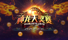 《遇悦德州扑克》神龙大奖赛30亿金币千万乐豆等你争