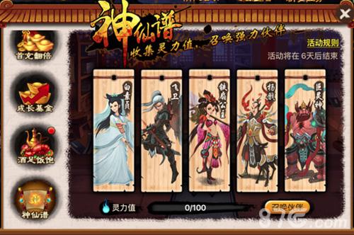 神仙道手游高清重制版全明星全平台公测_游戏资讯-游民部落(gamecolg.com)
