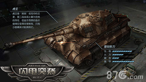 我为军迷代言《闪电突袭》IOS精彩数据验证游戏品质_游戏资讯-游民部落(gamecolg.com)