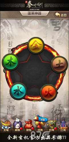 《新秦时明月》最强资料片“神器争霸”登场_游戏资讯-游民部落(gamecolg.com)