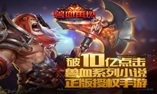 《兽血再燃》燃烧热血激情狂战兽人永不为奴