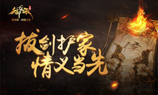 《御龙在天手游》新资料片上线“缘定御龙”过十一