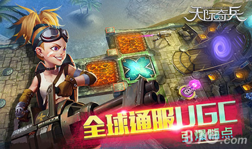 《天际奇兵》限号首测开启全球通服UGC引爆嗨点_游戏资讯-游民部落(gamecolg.com)