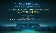 《仙境传说RO》手游本周六将开线下见面会