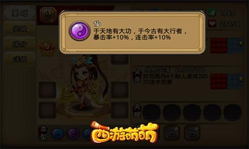 《西游萌萌》瑶池圣女神威无敌开天辟地的伤害_游戏资讯-游民部落(gamecolg.com)