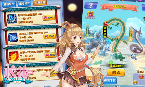 《校花的贴身高手》新版巧助阵真宝石打造好法力_游戏资讯-游民部落(gamecolg.com)
