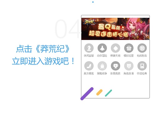 教你用手机百度玩《莽荒纪之无尽疆域》_游戏资讯-游民部落(gamecolg.com)