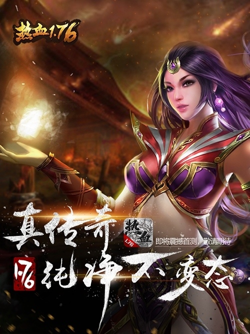 《热血1.76》追杀系统介绍装完B还想跑_游戏资讯-游民部落(gamecolg.com)