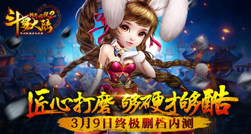 《斗罗大陆神界传说2》匠心打磨够硬才够酷_游戏资讯-游民部落(gamecolg.com)