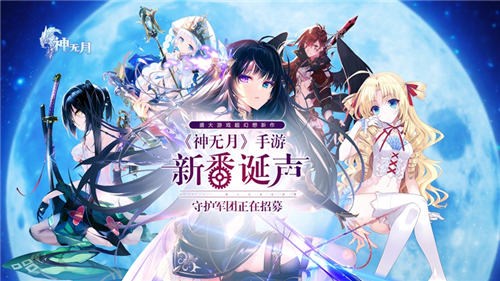 超幻想手游《神无月》震撼首曝_游戏资讯-游民部落(gamecolg.com)