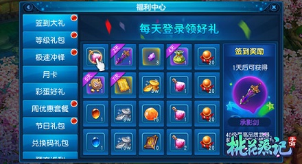 《桃花源记》手游五元礼包来就送了这转盘有诈_游戏资讯-游民部落(gamecolg.com)