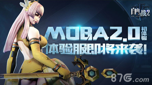 《自由之战2》体验服资格申请火爆开启_游戏资讯-游民部落(gamecolg.com)