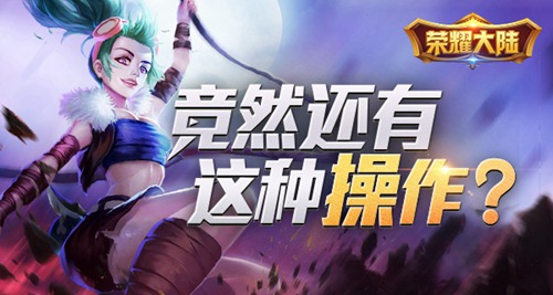 竟然还有这种操作《荣耀大陆》PVP系统起底_游戏资讯-游民部落(gamecolg.com)