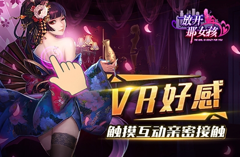 百位都市丽人来袭《放开那女孩》手游震撼首曝_游戏资讯-游民部落(gamecolg.com)