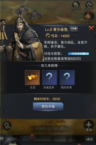 黄巾党快快束手就擒《三国群英传_霸王之业》_游戏资讯-游民部落(gamecolg.com)