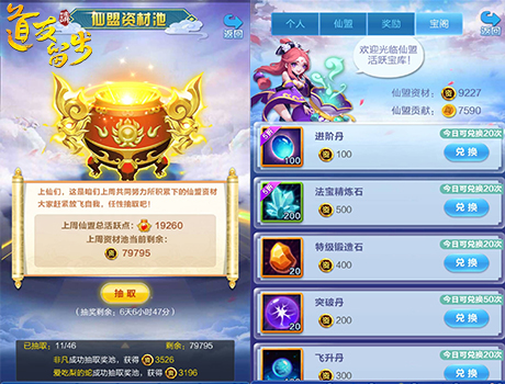 和我的homie同富有《道友请留步》全新仙盟版本来临_游戏资讯-游民部落(gamecolg.com)