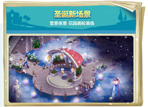 消除大不一样《梦幻花园》圣诞版今日全平台上线_游戏资讯-游民部落(gamecolg.com)