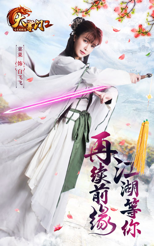 《大掌门2》静态电影预告发布_游戏资讯-游民部落(gamecolg.com)