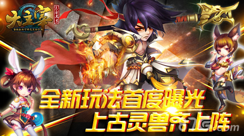 大主宰手游灵兽系统曝光新版本的最新玩法_游戏资讯-游民部落(gamecolg.com)