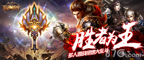 《暗黑战神》周年庆新版本更新跨入全新的战斗时代_游戏资讯-游民部落(gamecolg.com)