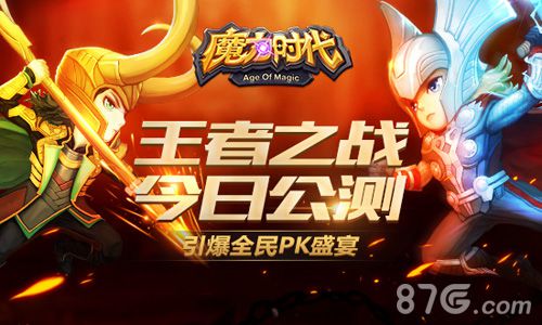 魔力时代手游公测今日震撼开启全场豪礼high翻场_游戏资讯-游民部落(gamecolg.com)