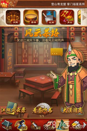 大掌门手游资料片天龙觉醒上线在即重塑武侠世界_游戏资讯-游民部落(gamecolg.com)