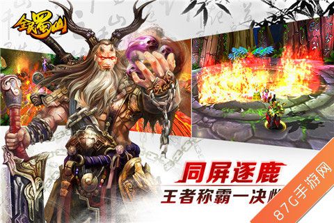 《全民蜀山OL》8月震撼来袭首款3D修仙动作手游_游戏资讯-游民部落(gamecolg.com)