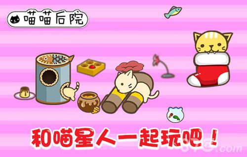 《喵喵后院》神秘首爆种族猫咪齐出动_游戏资讯-游民部落(gamecolg.com)