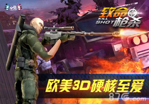 欧美3D硬核玩家为何至爱《致命枪杀KillShot》_游戏资讯-游民部落(gamecolg.com)
