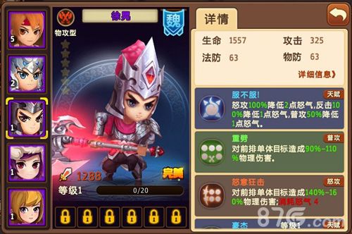 私奔到三国新版武将图鉴详解_游戏资讯-游民部落(gamecolg.com)