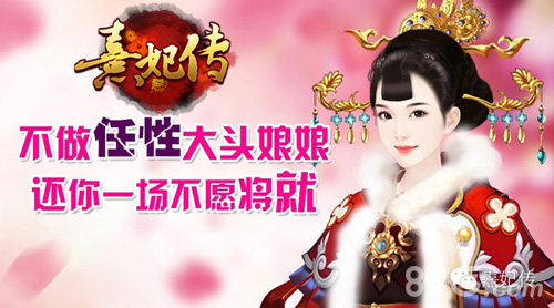 《熹妃传》2015年终大盘点感谢有你_游戏资讯-游民部落(gamecolg.com)