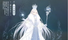 奇迹暖暖冰雪舞会1月17号限时开启冰雪女王驾到