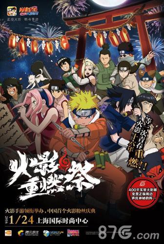 必送周边!火影手游举办火影重燃祭后天开幕!_游戏资讯-游民部落(gamecolg.com)