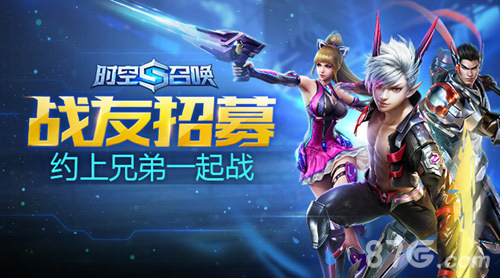 《时空召唤》“开黑日”来袭叫上战友一起开团_游戏资讯-游民部落(gamecolg.com)