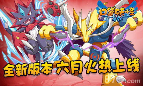 《口袋妖怪复刻》全新版本六月火热上线_游戏资讯-游民部落(gamecolg.com)