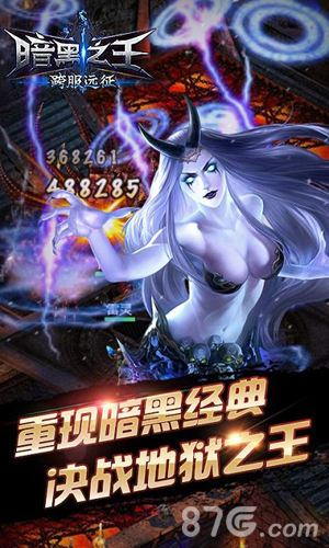 远征集结号《暗黑之王》新版本跨服战首曝_游戏资讯-游民部落(gamecolg.com)