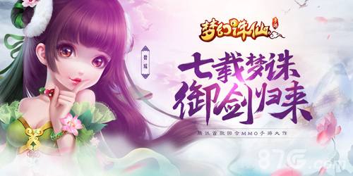 腾讯手游《梦幻诛仙》首次删档测试8月开启_游戏资讯-游民部落(gamecolg.com)