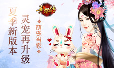 萌宠当家《熹妃传》夏季新版本灵宠再升级