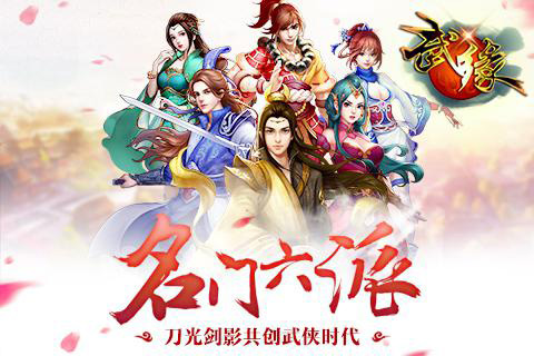 《武缘》重金代理打造新生代回合制手游_游戏资讯-游民部落(gamecolg.com)