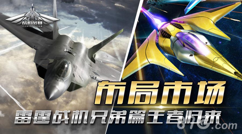《战机风暴》今日首曝爱乐游布局空战市场_游戏资讯-游民部落(gamecolg.com)