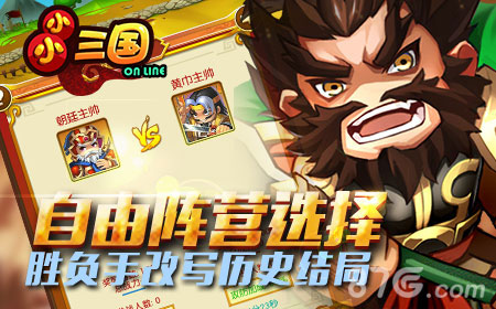 策略手游《小小三国》持续大热新版阵营战激情引爆_游戏资讯-游民部落(gamecolg.com)